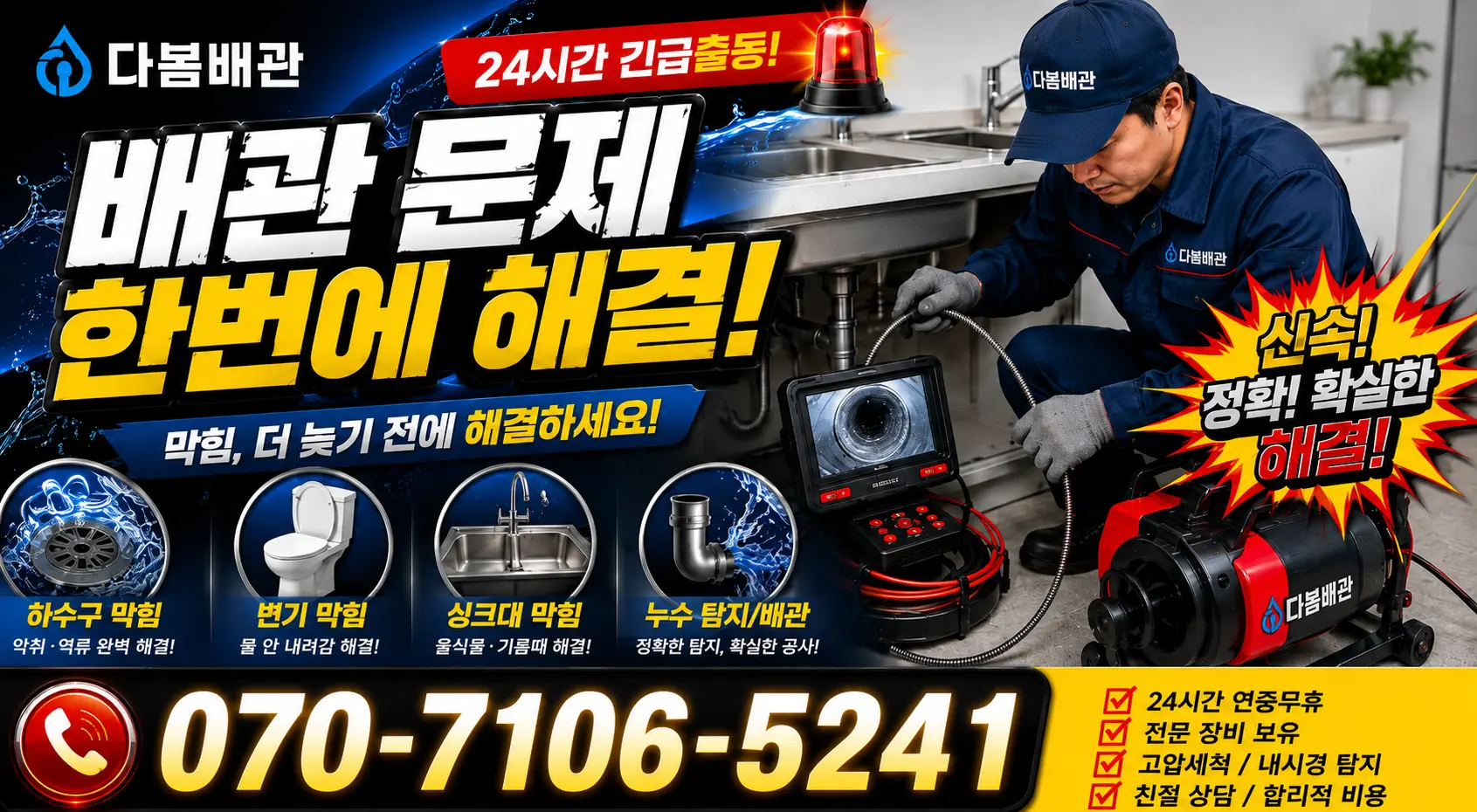 전남광주 광산구 빛동로 씽크대교체 24시간 긴급출동 상담 안내